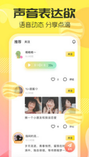 多玩語音app截圖