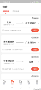 京驛貨車