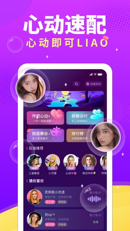 芝士語音2021截圖