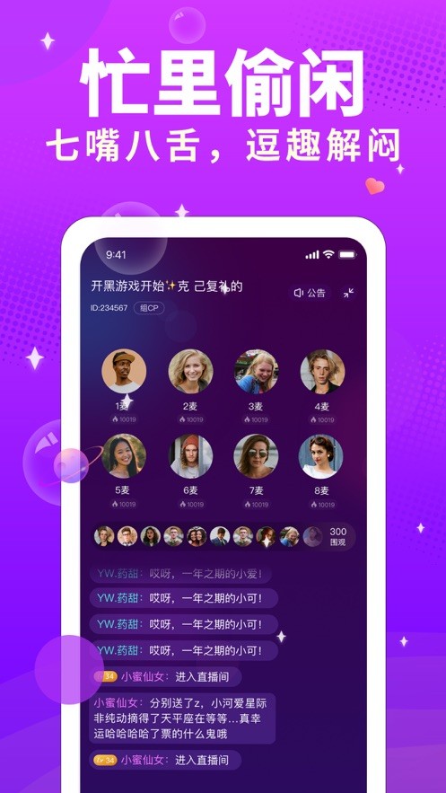 芝士語音2021截圖