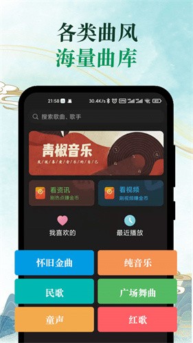 青椒音樂截圖