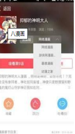 八漫畫截圖