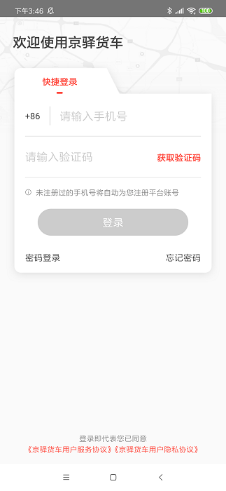 京驛貨車截圖