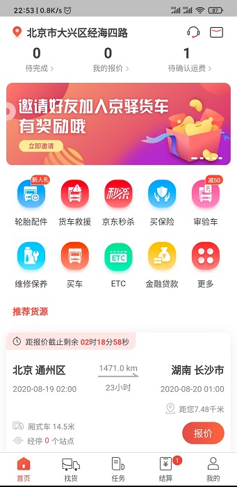 京驛貨車截圖