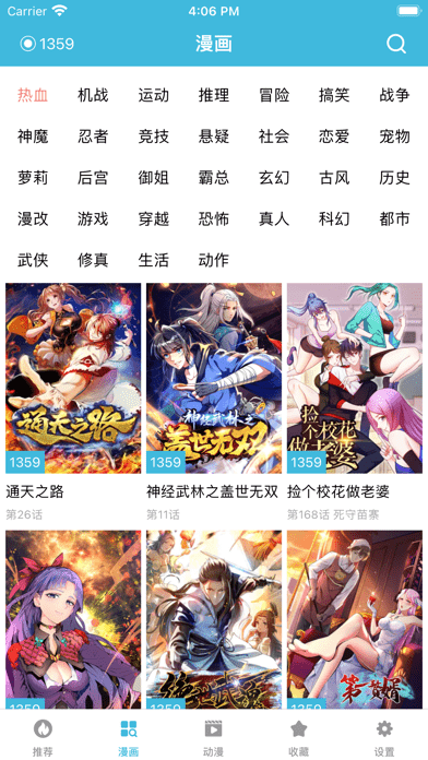 趣看漫畫app截圖
