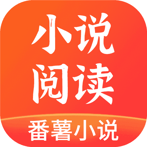 番薯小說2021