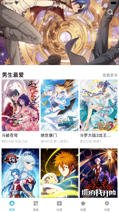 趣看漫畫app截圖