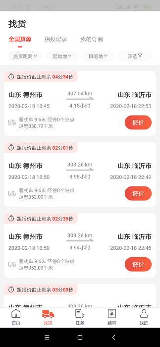 京驛貨車截圖