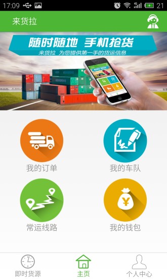 來(lái)貨拉截圖