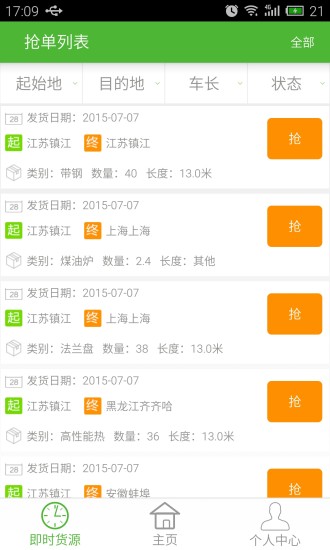 來(lái)貨拉截圖