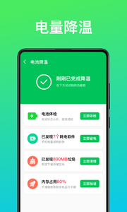 即刻省電王