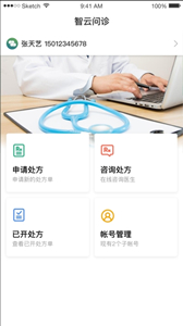 智云問診