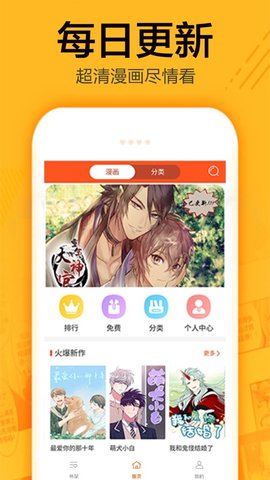 無塵漫畫2021截圖