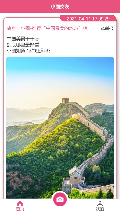 小圈交友截圖