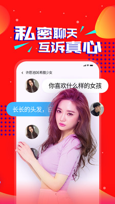 爽爽交友截圖
