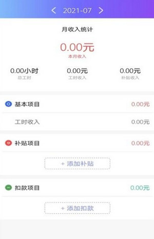 番茄加班日記截圖