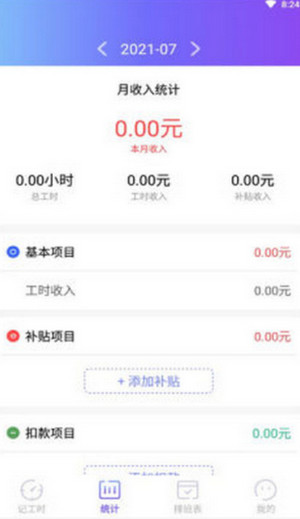 番茄加班日記截圖