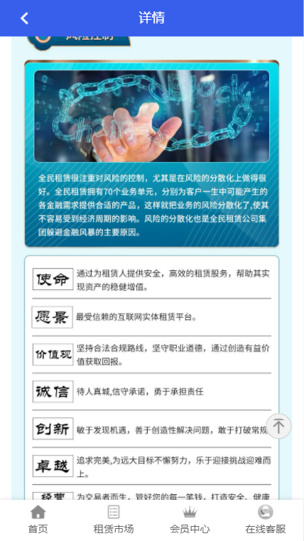 全民租賃截圖