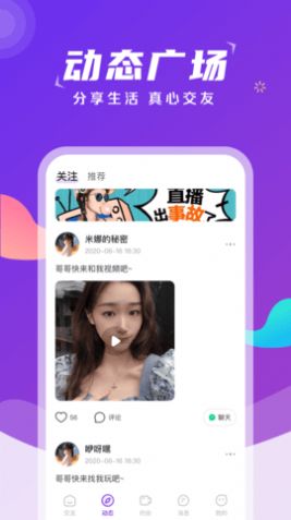 歡欣陌遇交友截圖