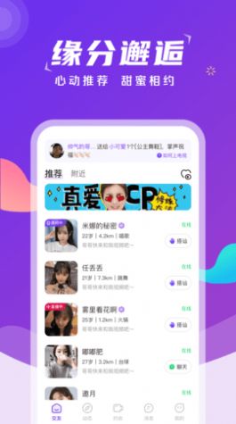 歡欣陌遇交友截圖