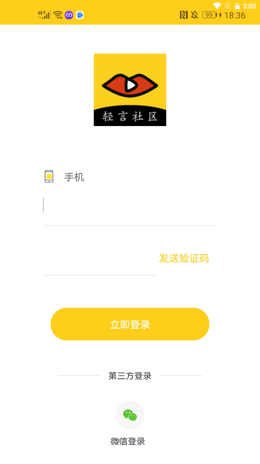 輕言社區(qū)截圖