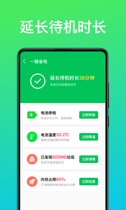 即刻省電王截圖