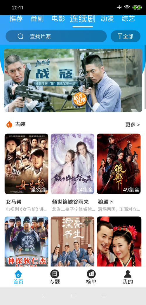 白菜追劇2021截圖
