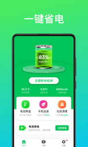 即刻省電王截圖