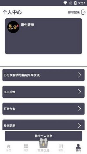慕客漫畫(huà)截圖