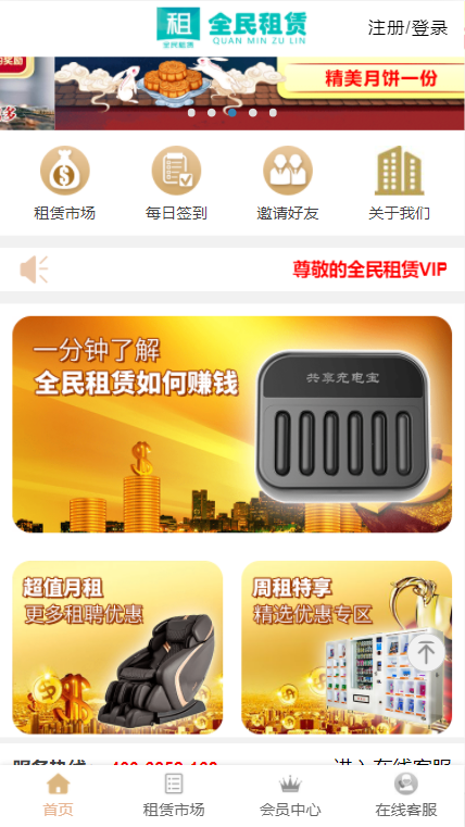 全民租賃截圖