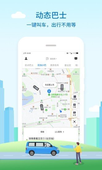 優(yōu)點出行app截圖