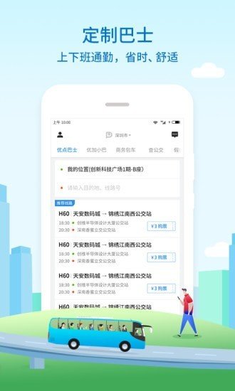 優(yōu)點出行app截圖
