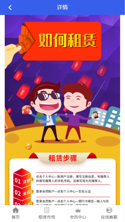 全民租賃截圖