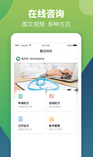 智云問診截圖