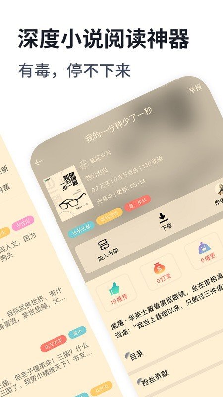 獨(dú)閱讀小說(shuō)截圖