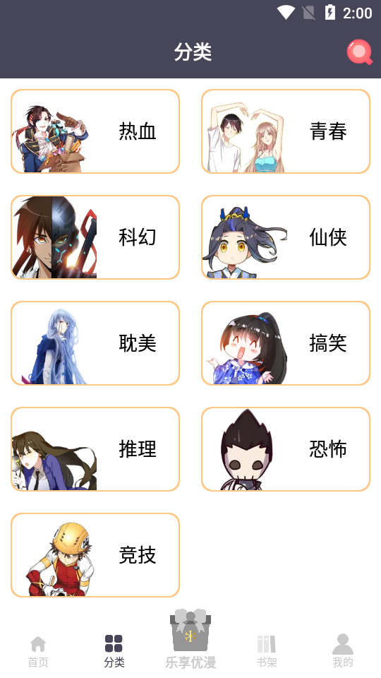 慕客漫畫(huà)截圖