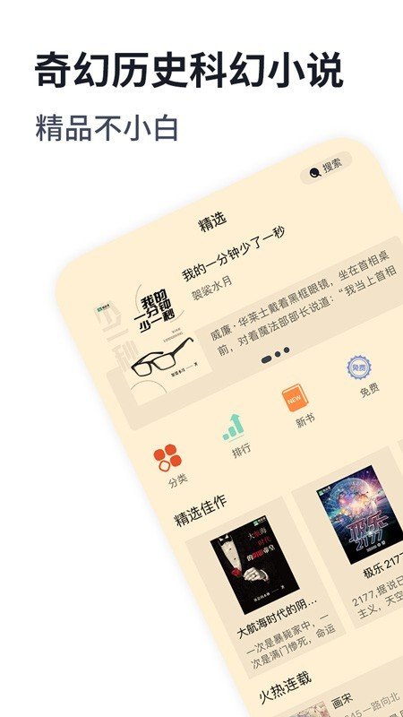 獨(dú)閱讀小說(shuō)截圖