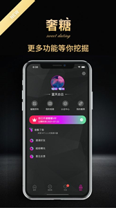 奢糖交友
