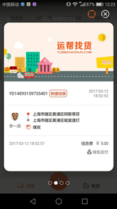 運(yùn)幫找貨