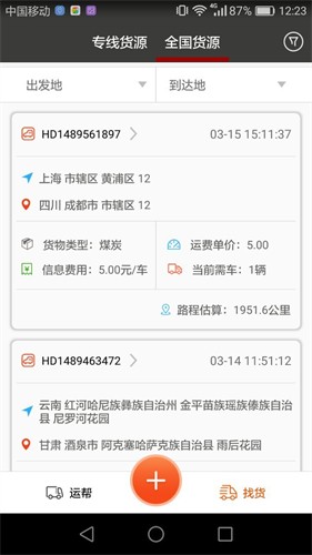 運(yùn)幫找貨截圖
