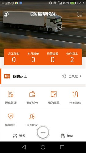 運(yùn)幫找貨截圖