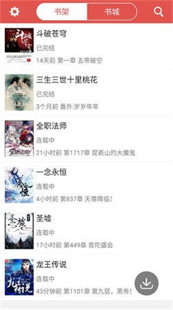 愛(ài)閱免費(fèi)看書(shū)截圖