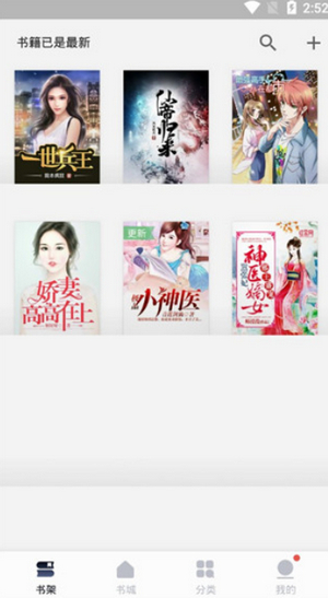 速看免費小說app截圖