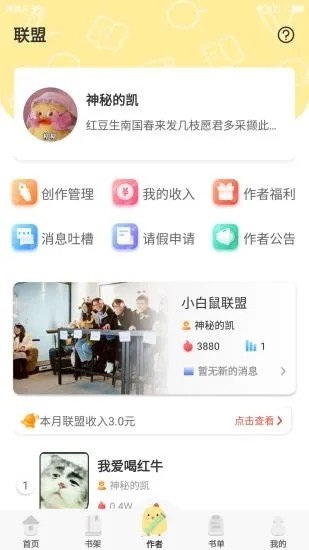 萌雞小說2021截圖