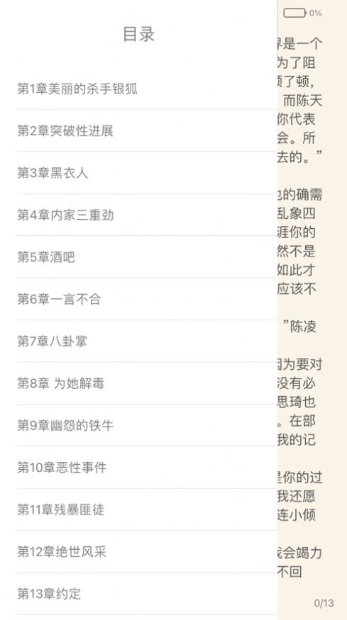 山竹小說截圖