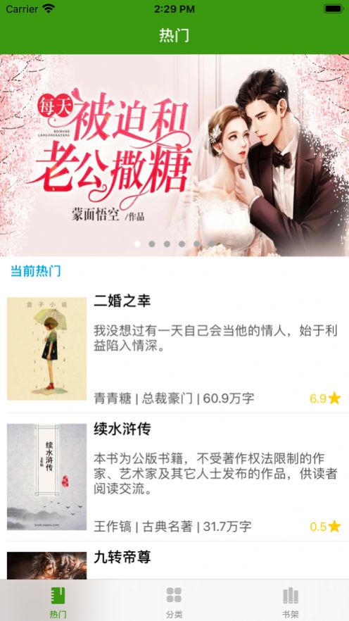 山竹小說截圖