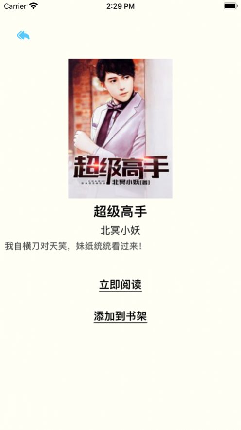 山竹小說截圖