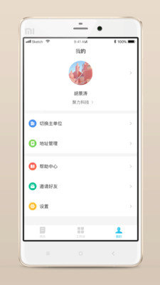 報(bào)修管家截圖