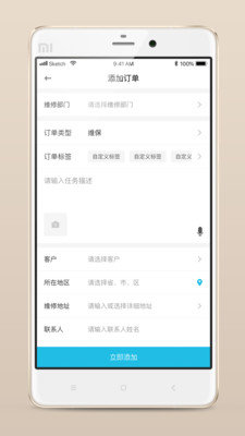 報(bào)修管家截圖