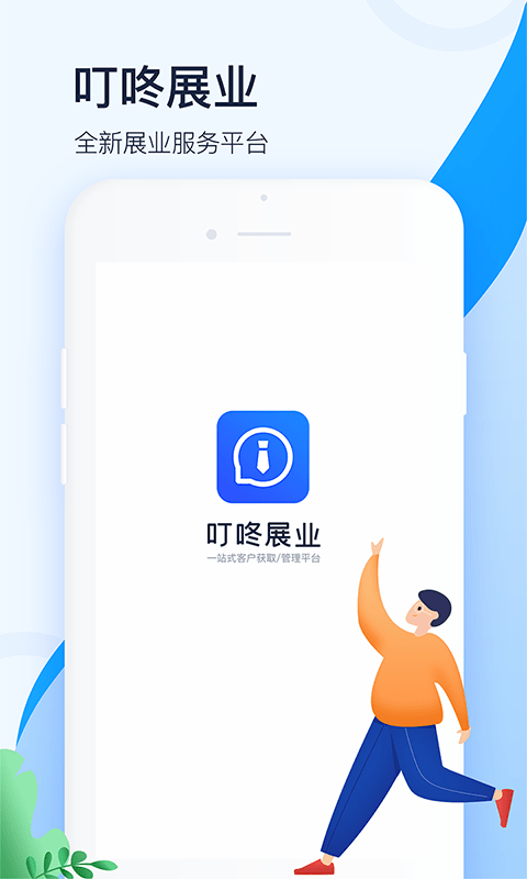 叮咚展業(yè)截圖